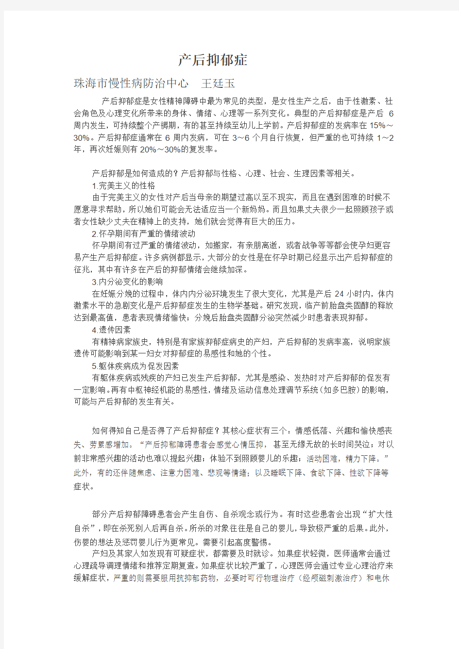 产后抑郁症