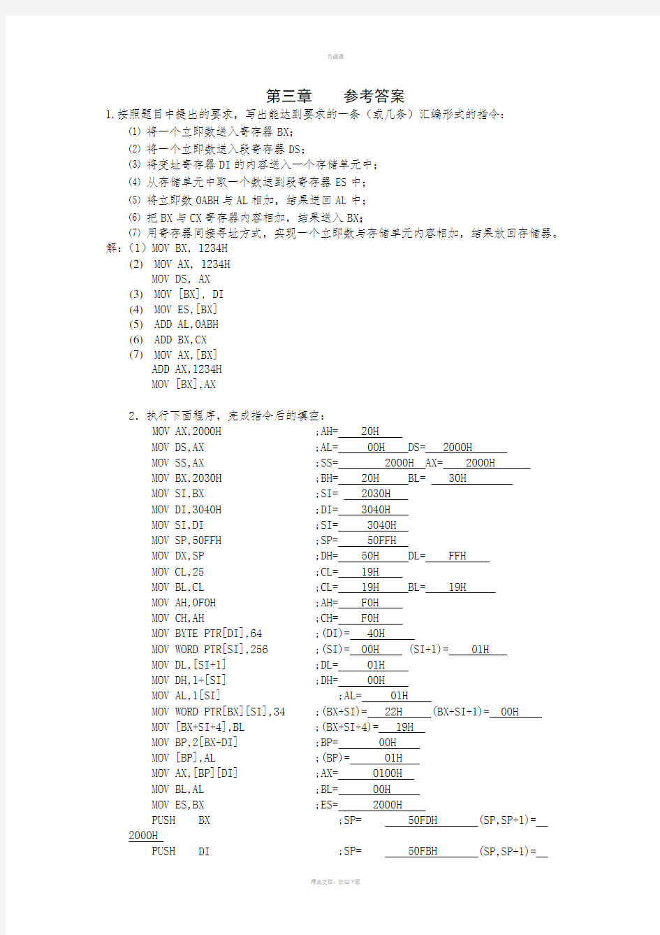 微机原理与接口技术-第三章-课后答案