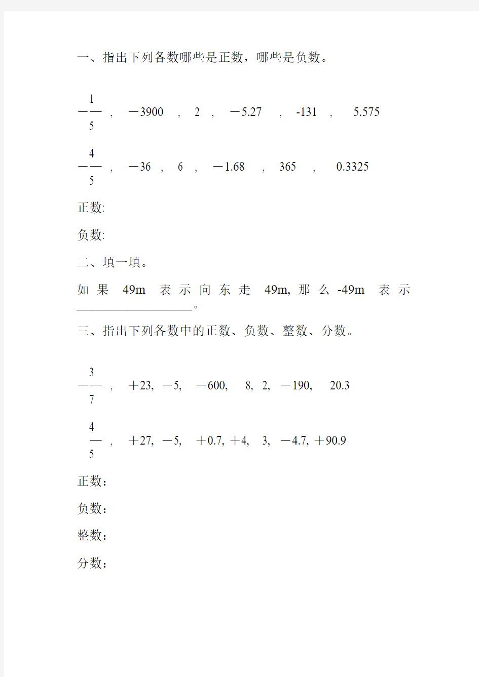 部编版七年级数学上册正数与负数119