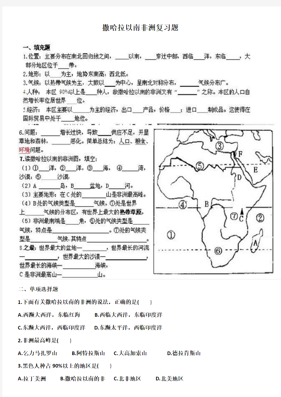 撒哈拉以南非洲复习题