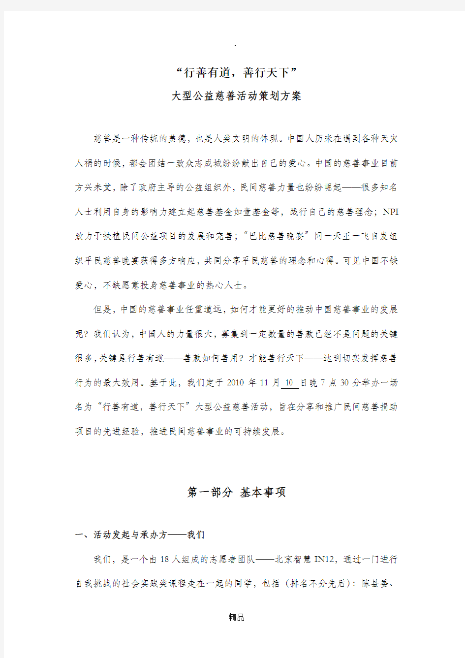 慈善活动策划方案