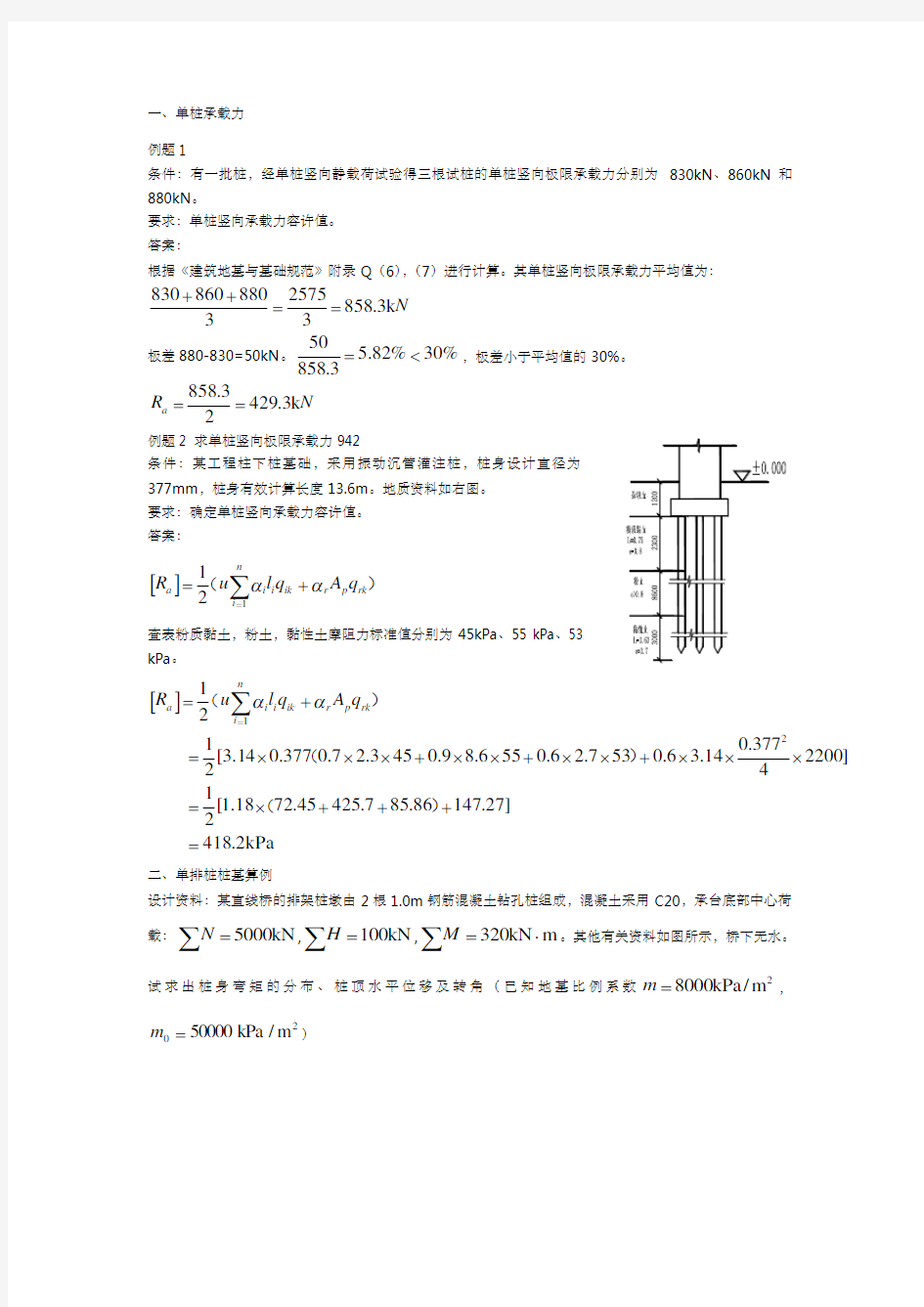 桩基础习题