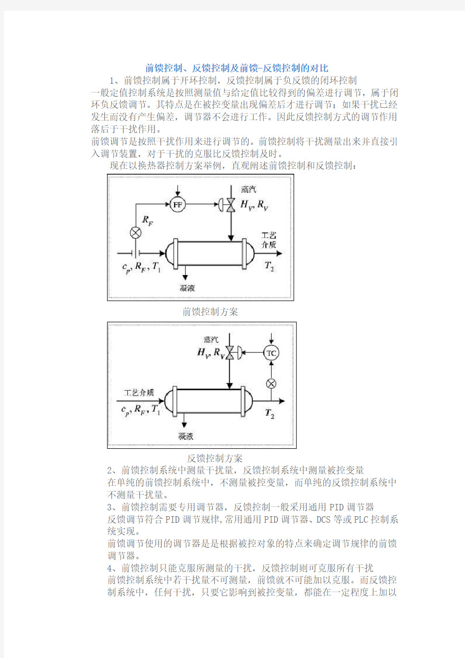 前馈控制和反馈控制