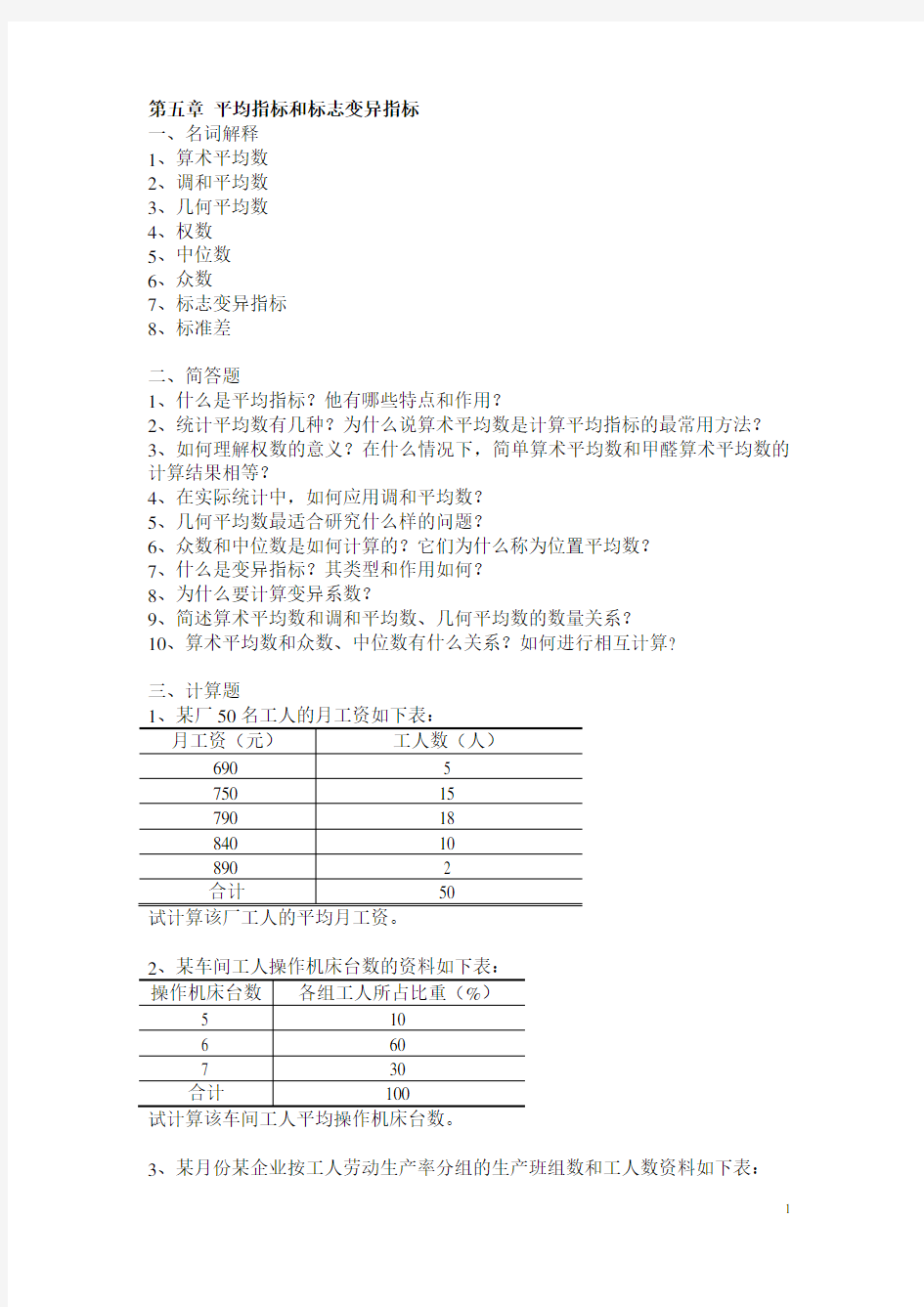 平均指标和标志变异指标