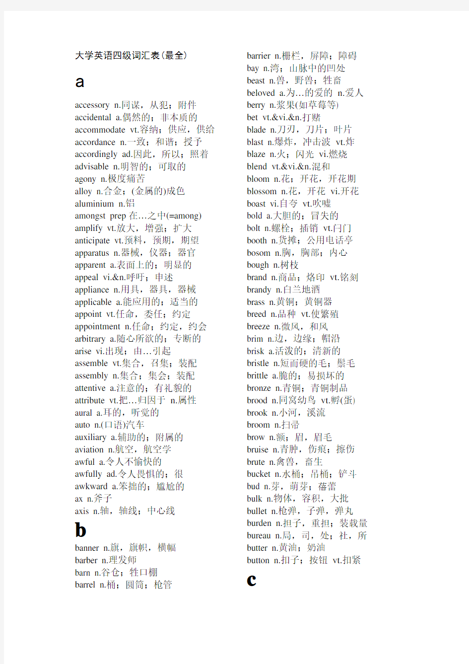 大学英语四级单词