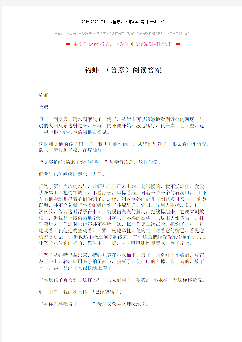 2019-2020-钓虾 (鲁彦)阅读答案-实用word文档 (3页)