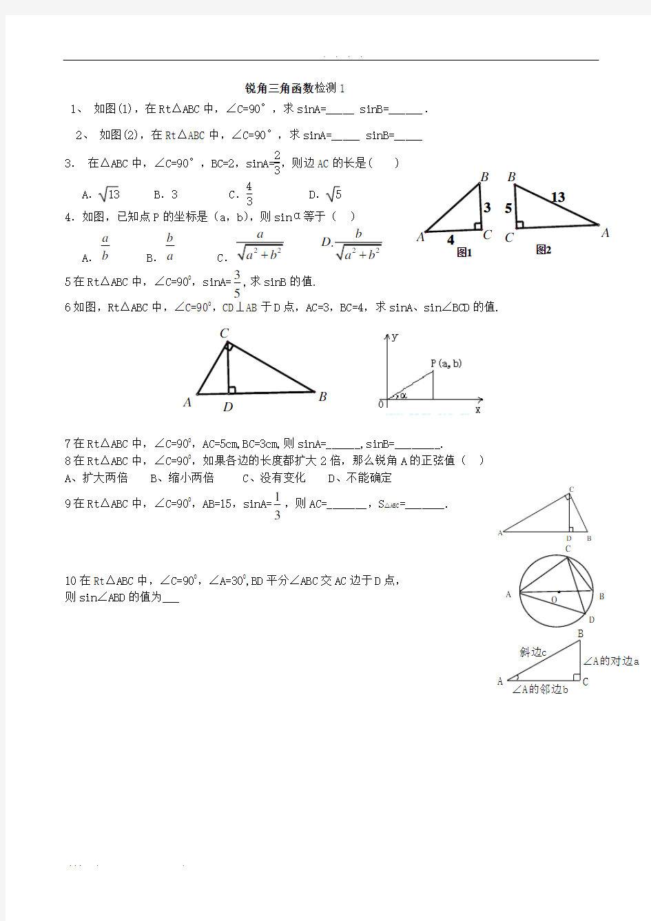 锐角三角函数章节练习