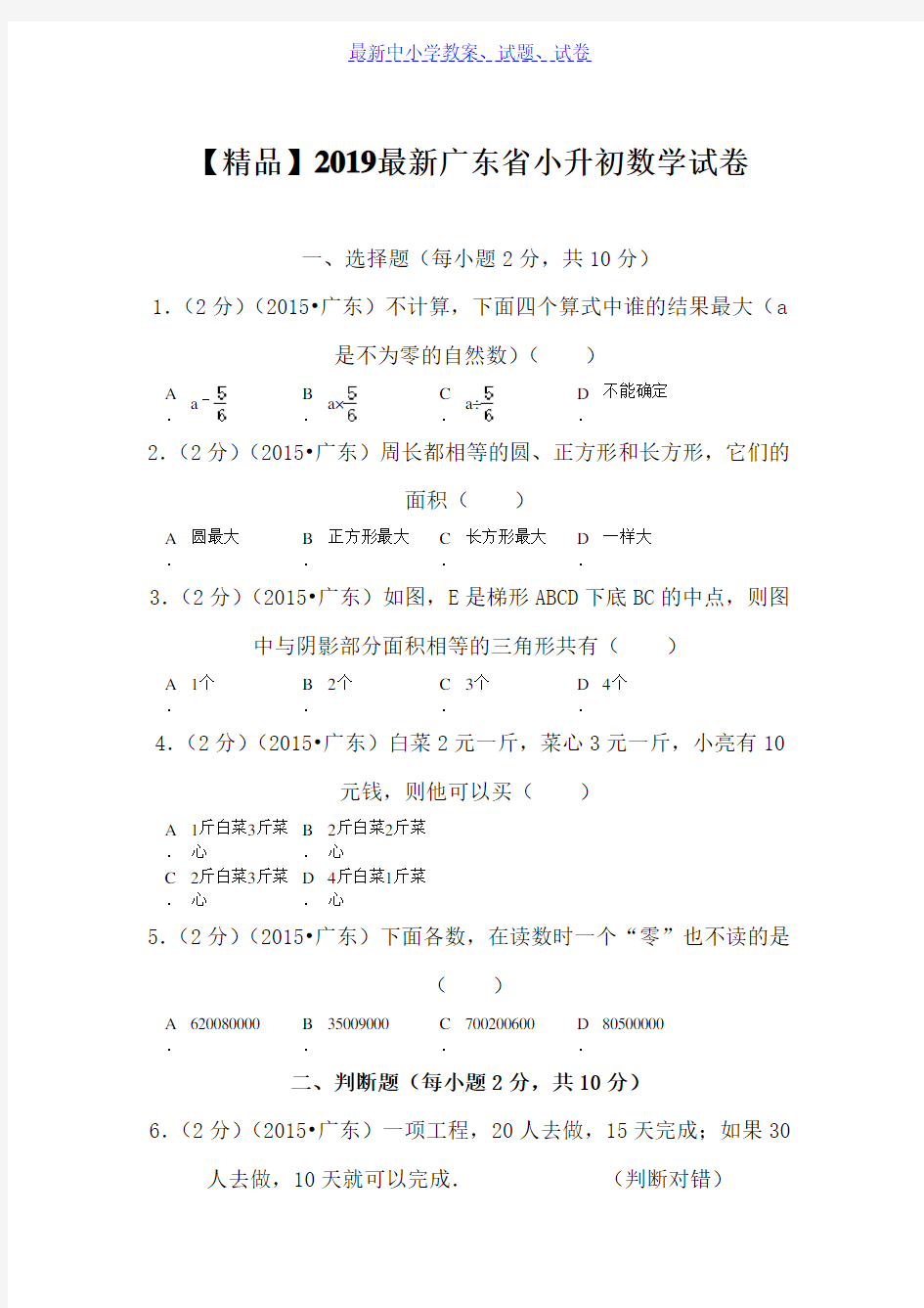 【推荐】2019最新广东省小升初数学试卷