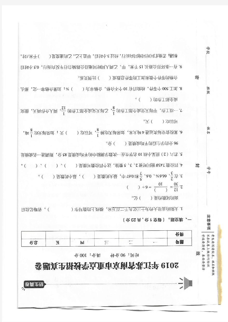 2019南京市名校小升初数学试卷及答案