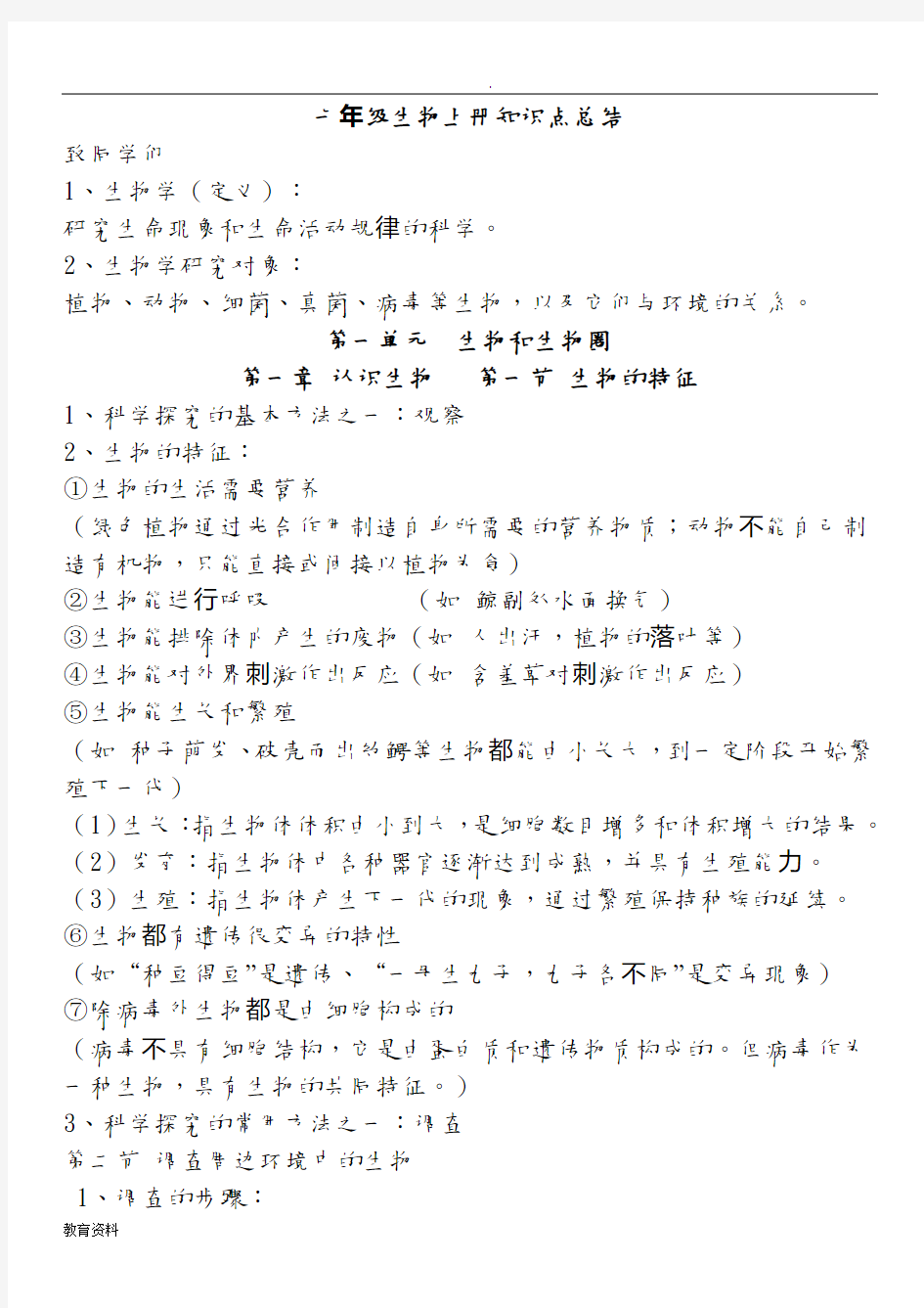 最全七年级生物上册知识点总结