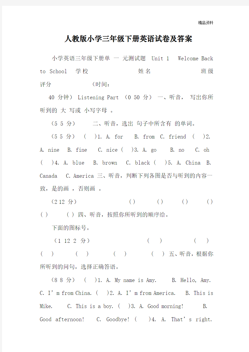 人教版小学三年级下册英语试卷及答案.doc