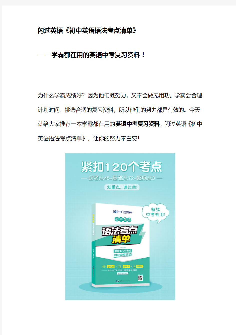 闪过英语《初中英语语法考点清单》——学霸都在用的英语中考复习资料!