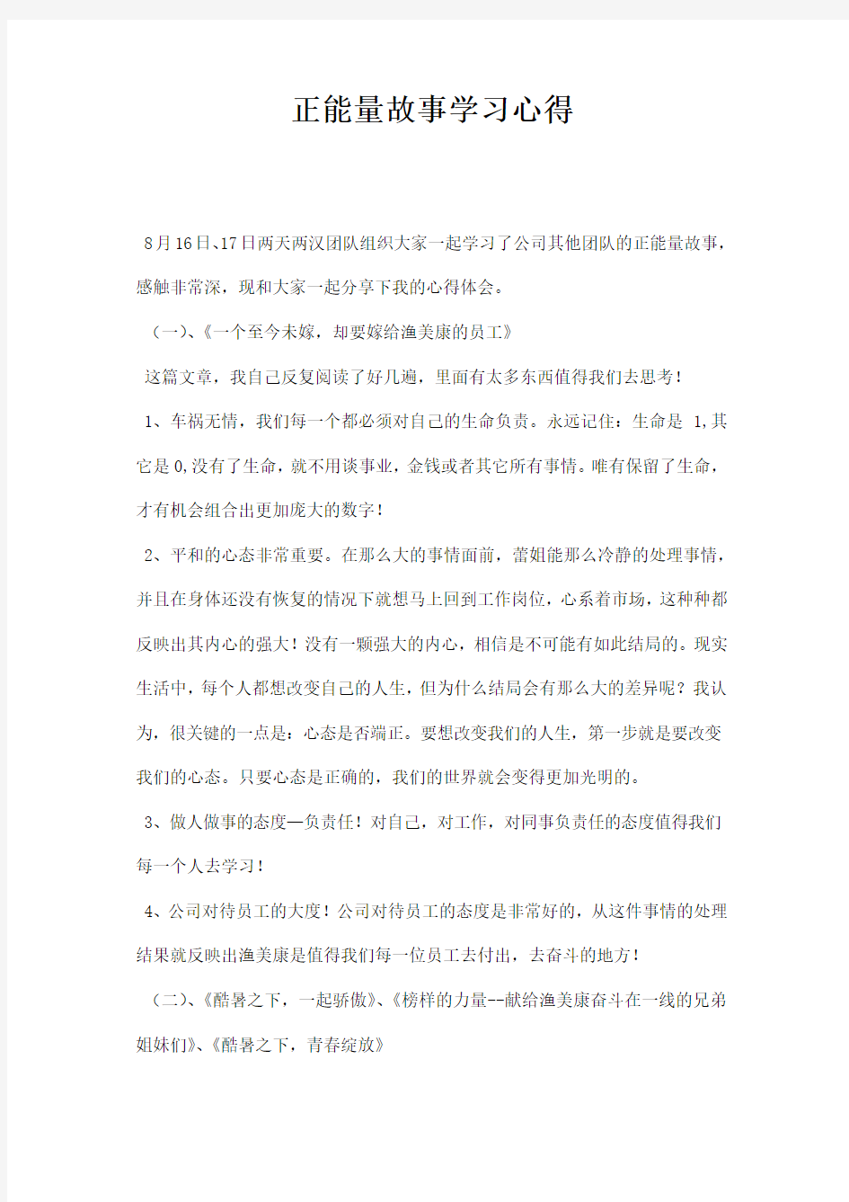 正能量故事学习心得