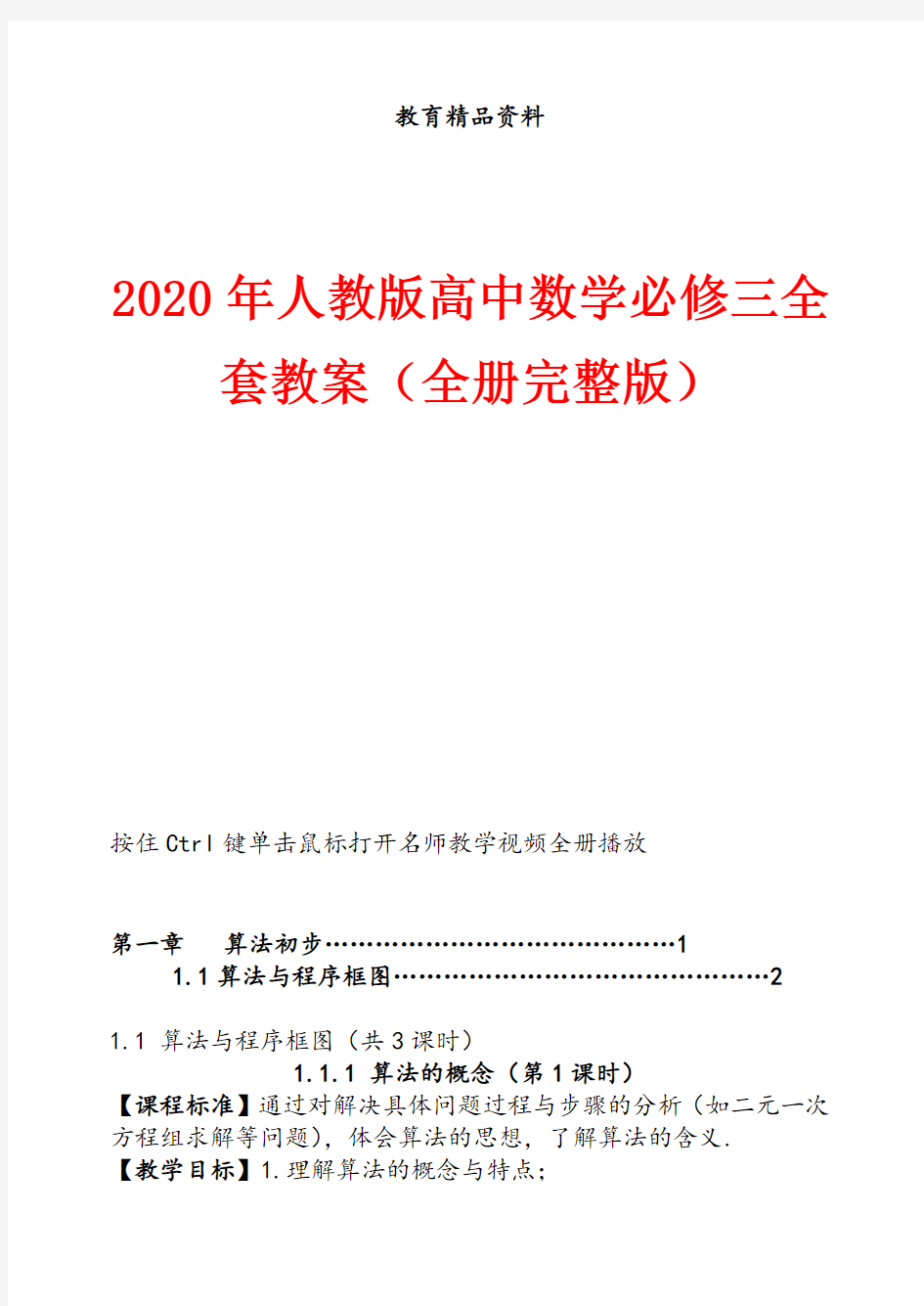 2020年人教版高中数学必修三全套教案(全册完整版)