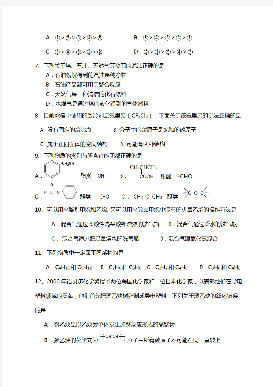 陕西省西安市第一中学最新-最新学年高二下学期期中考试化学试题