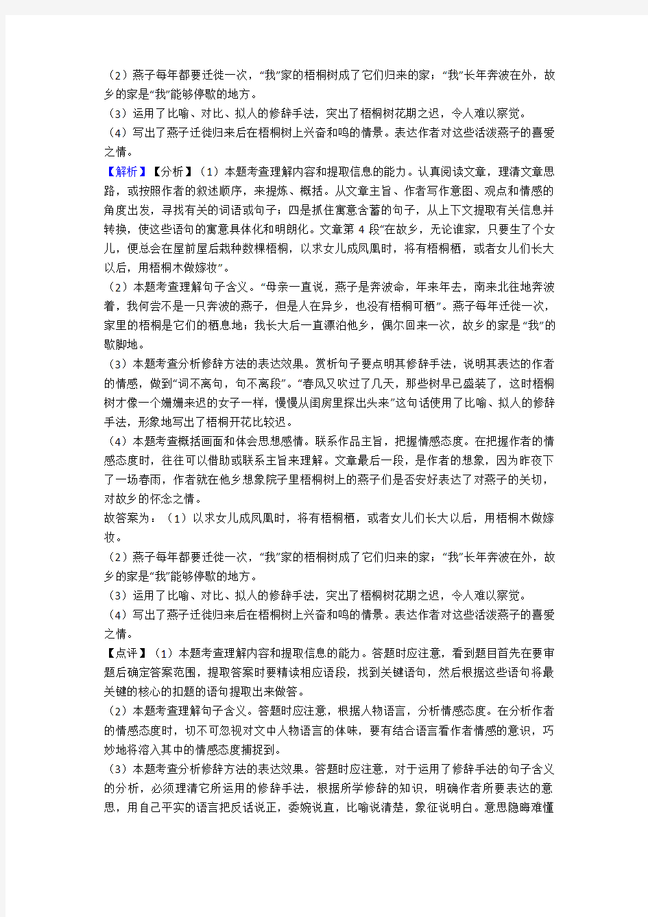 部编人教版七年级 语文课外阅读理解练习含答案