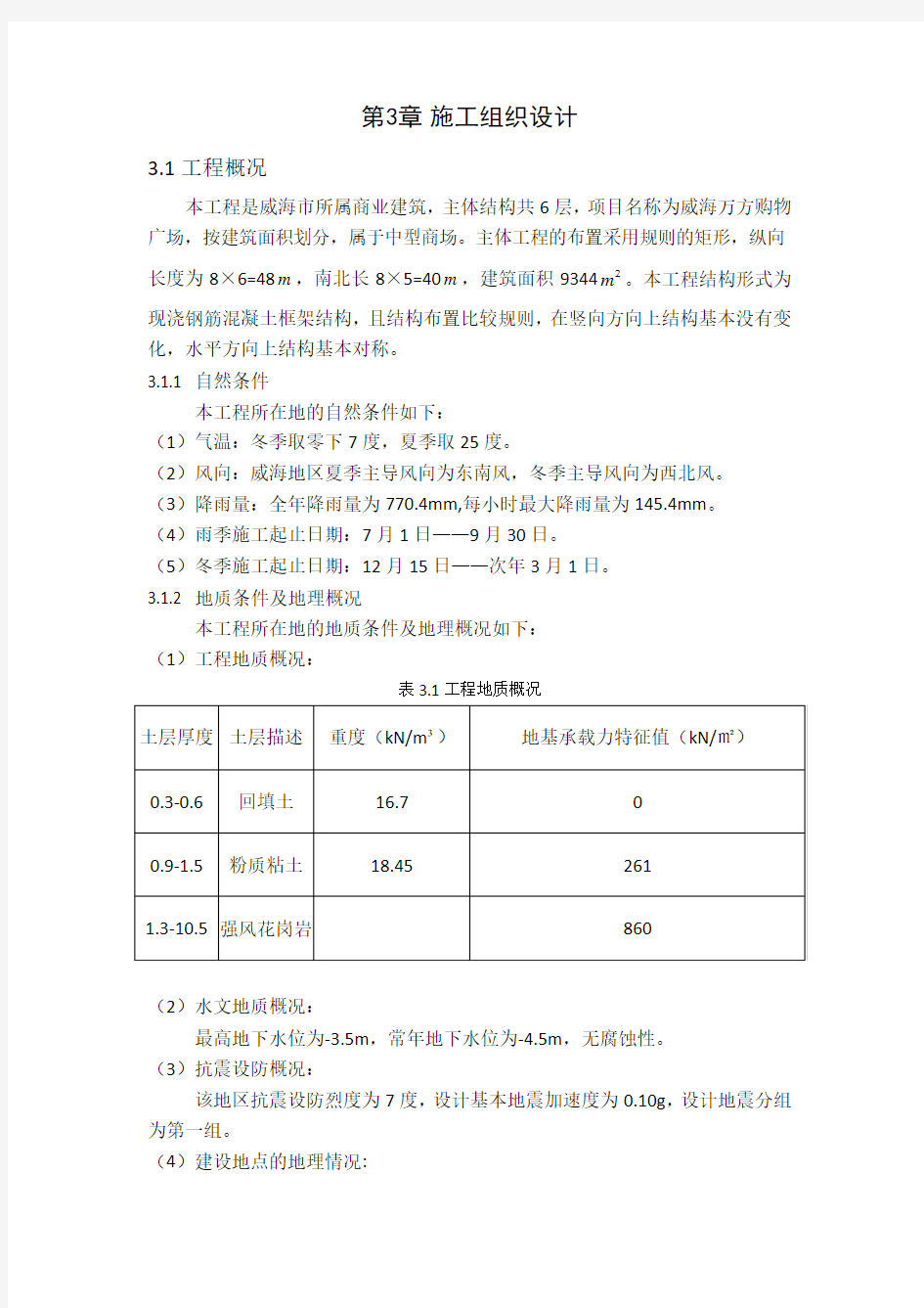 土木工程专业毕业设计施工部分.