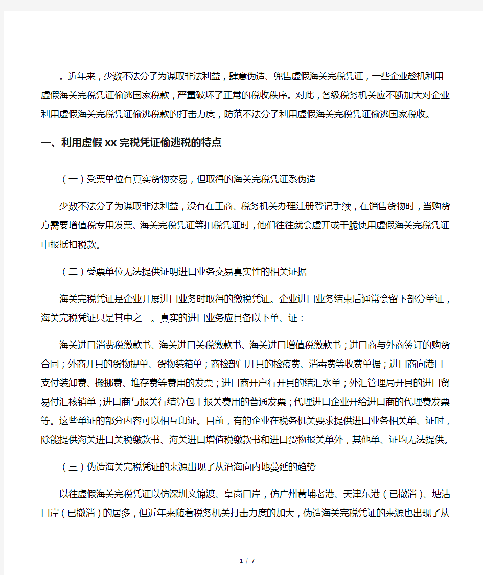 海关完税凭证是增值税税款抵扣的重要凭证