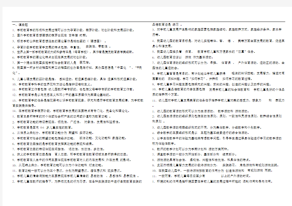 电大学前教育学作业及参考答案