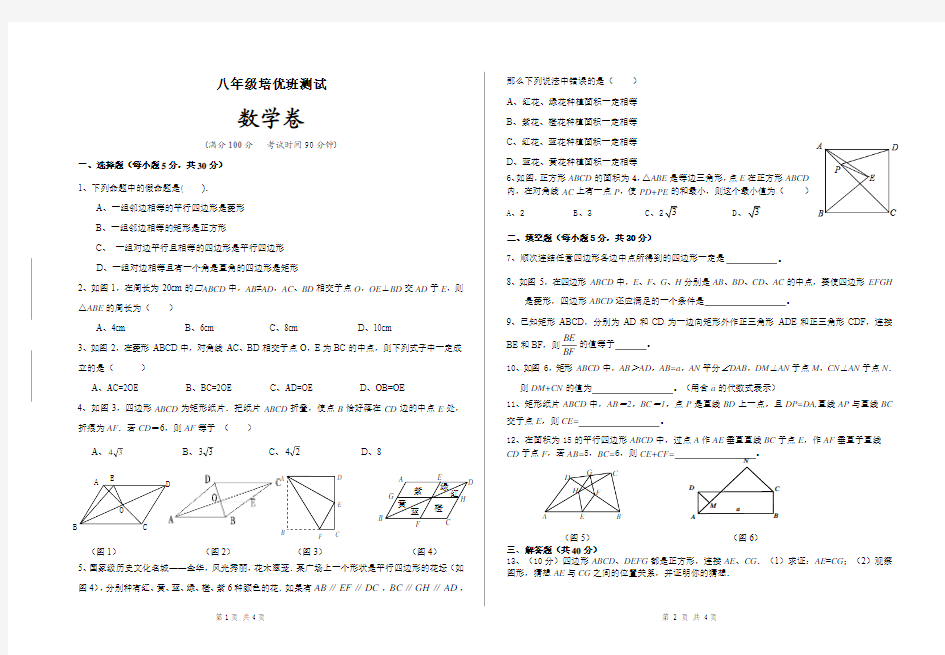 湘教版八年级下培优测试试卷