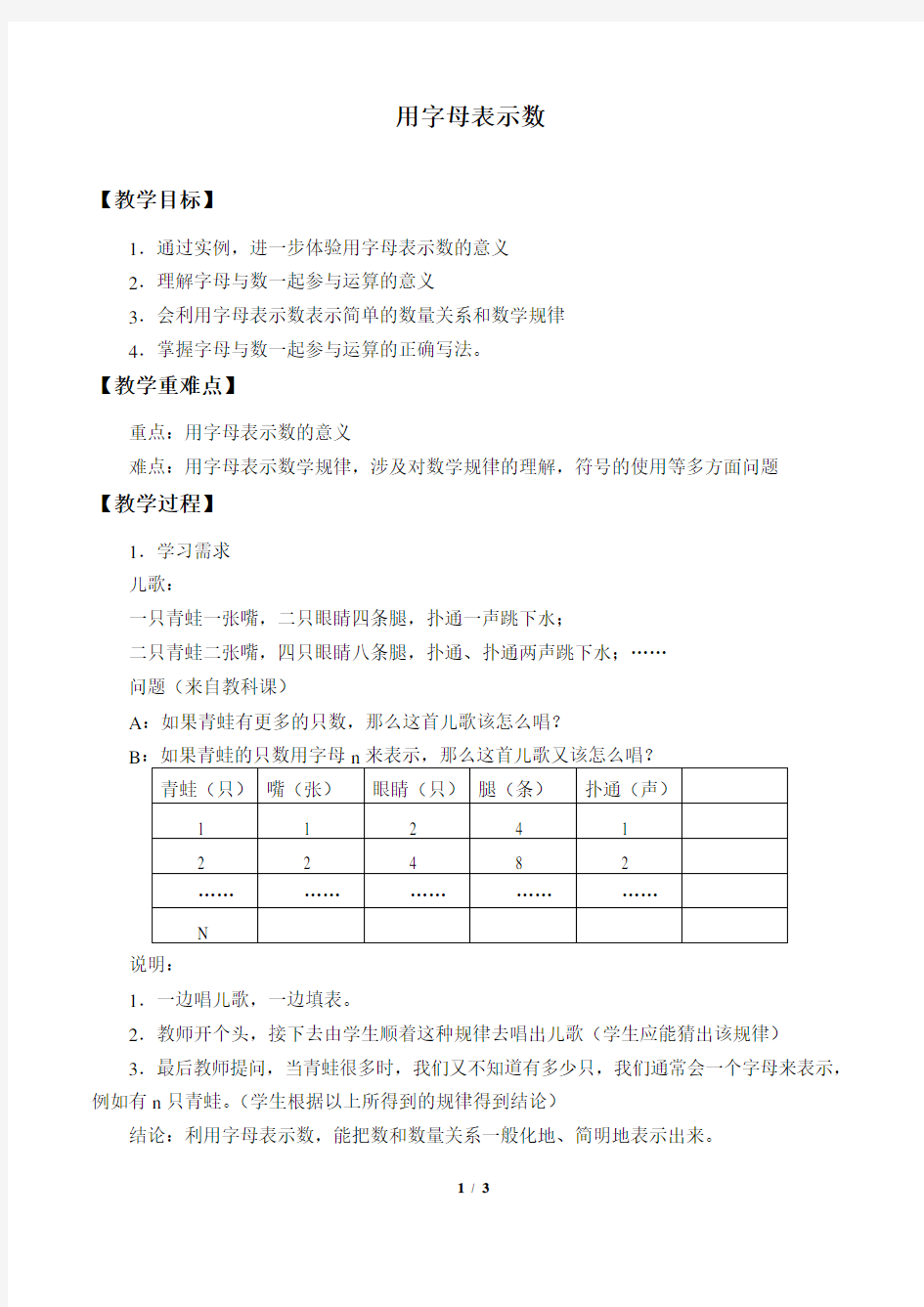 用字母表示数优秀教案