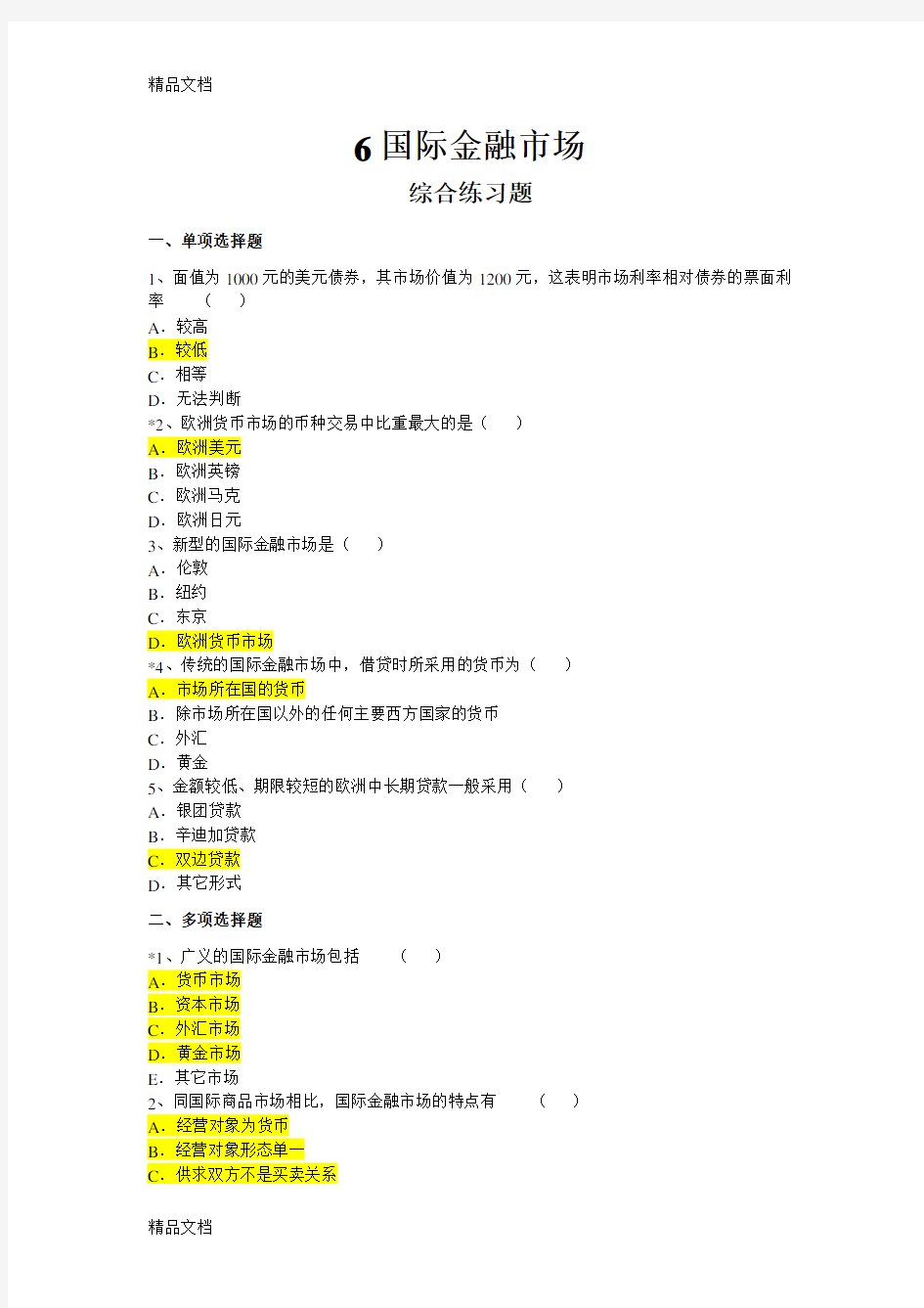 6国际金融市场作业答案学习资料