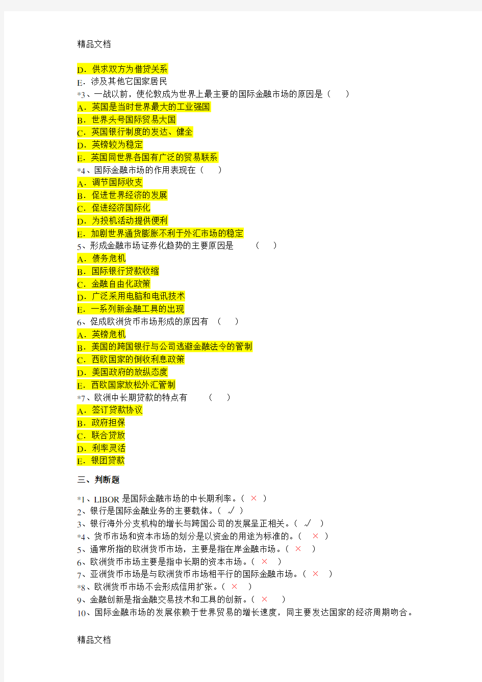 6国际金融市场作业答案学习资料