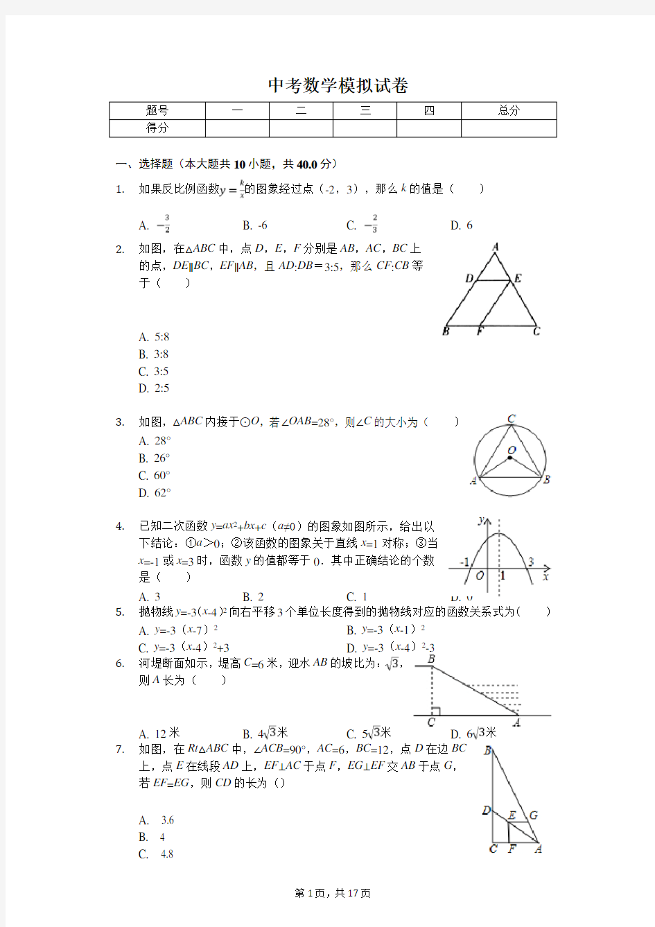 2020年安徽省安庆中考数学模拟试卷