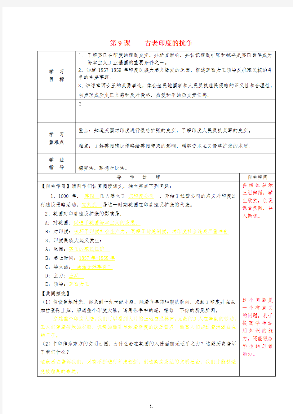 九年级政治九年级历史上册 第9课 古老印度的抗争导学案 北师大版