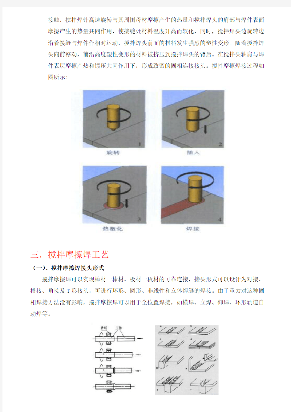 搅拌摩擦焊