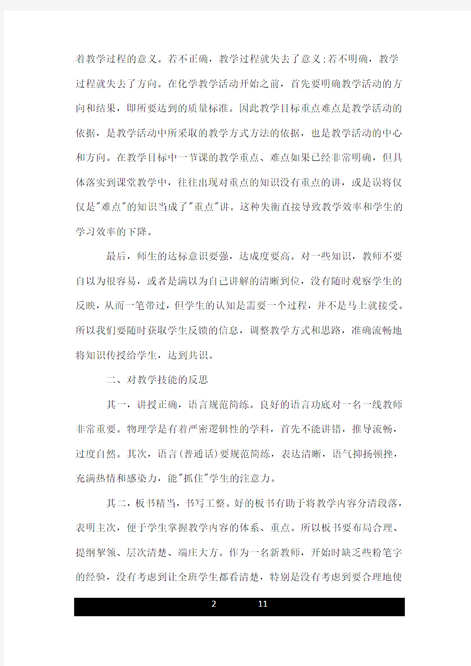 高中化学教学反思精选.doc