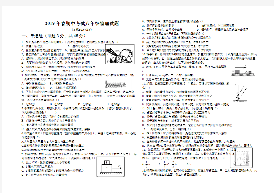 最新人教版八年级下册物理期中考试题