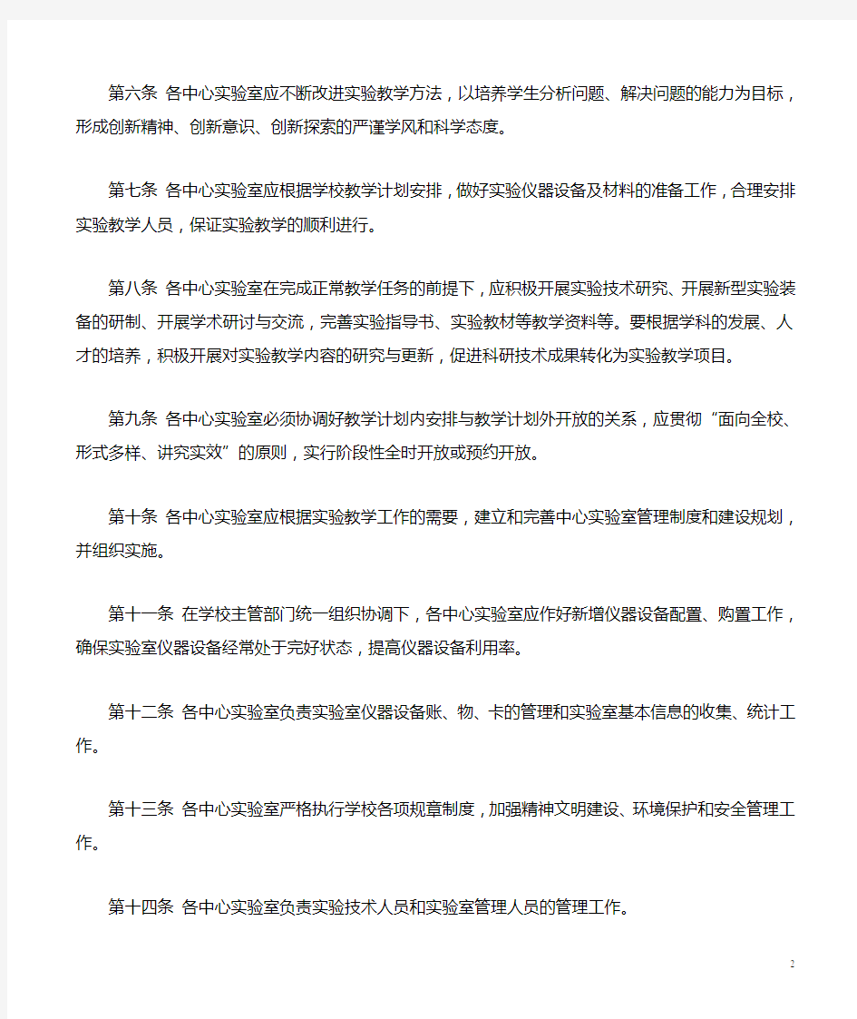 上海海洋大学公共实验教学平台管理暂行办法