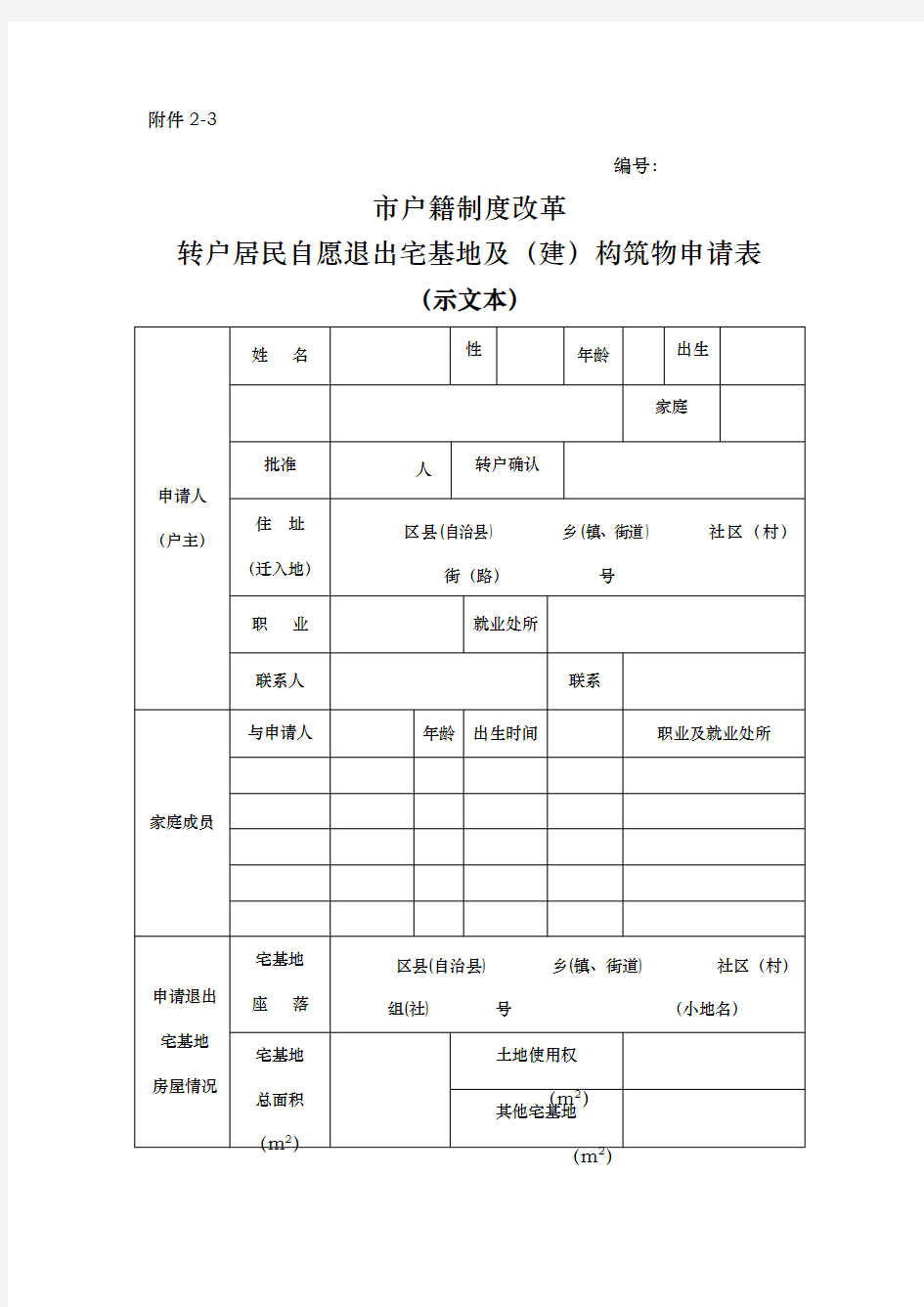 重庆市户籍制度改革