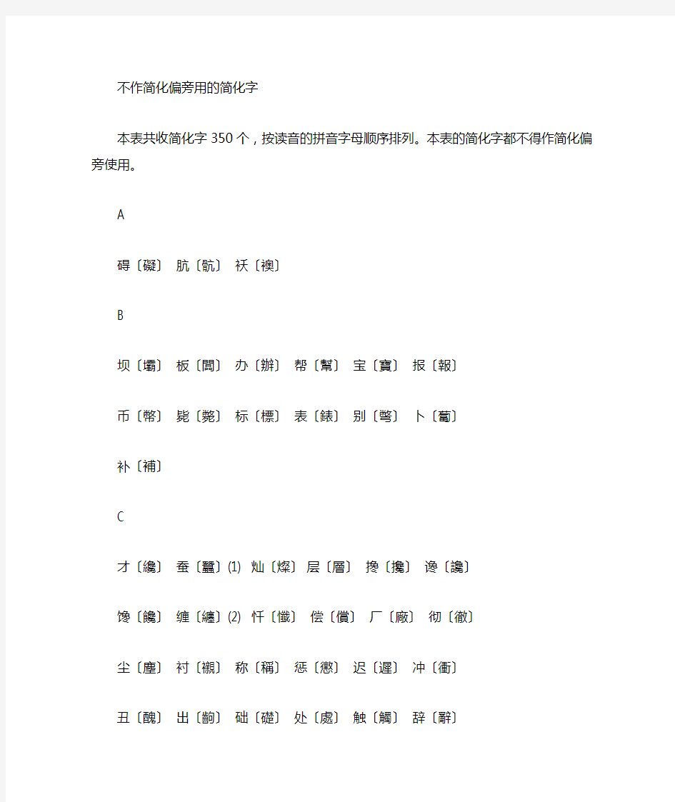 简体汉字大全中国汉字