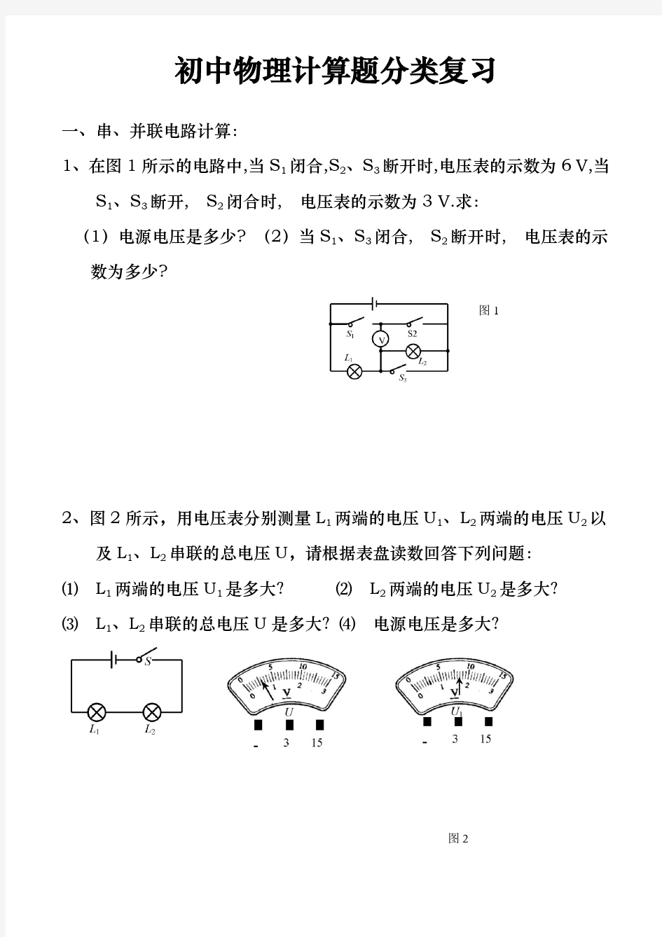 初中物理计算题专题分类复习试题[附答案解析][全]