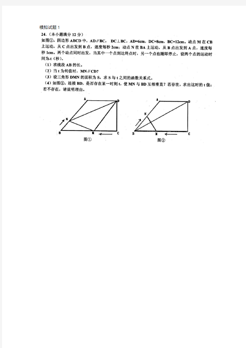 青岛市中考数学动点题经典例题