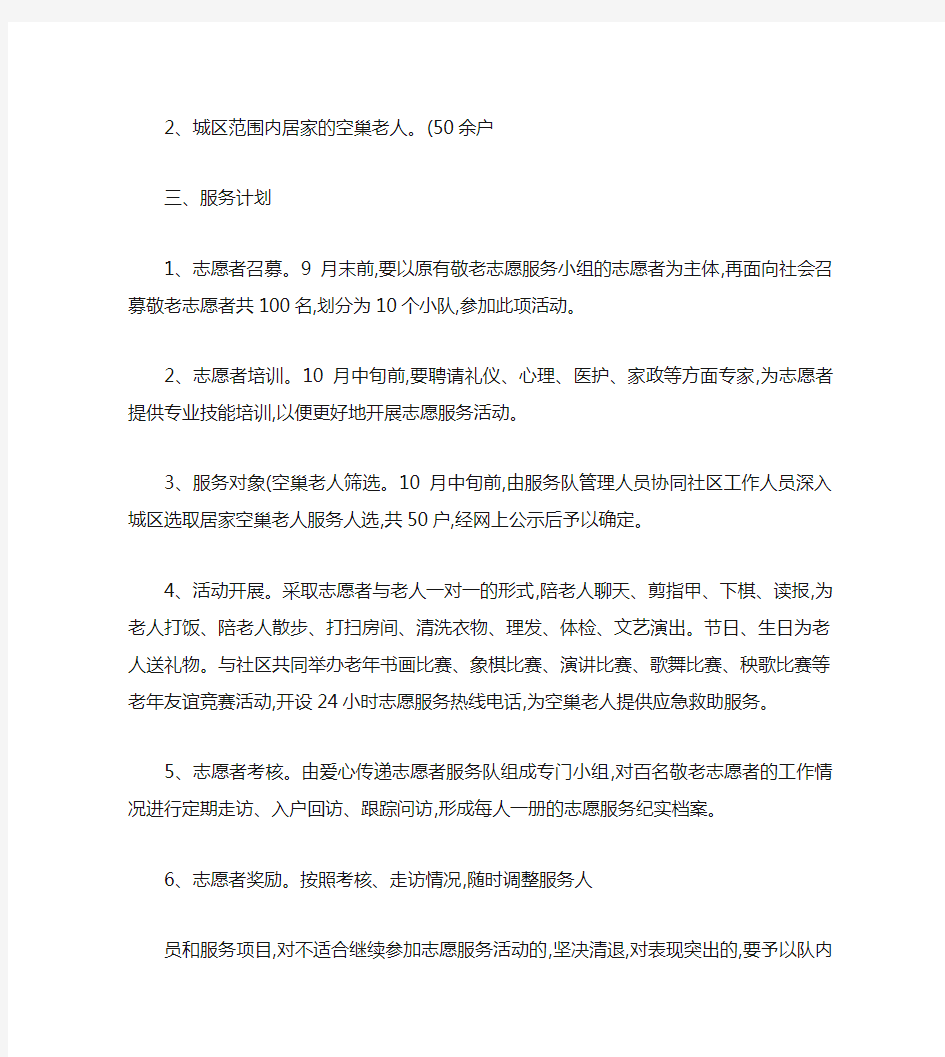 关爱空巢老人社区志愿服务(精)