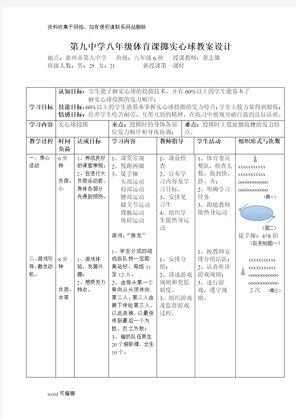 初中体育课实心球教案教学提纲