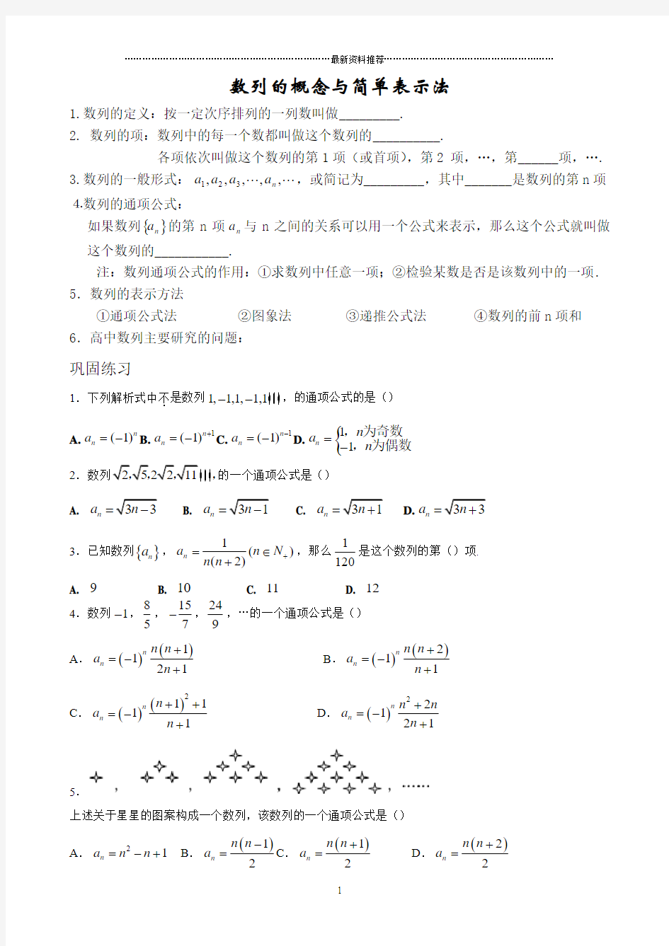 数列全章复习及练习题精编版