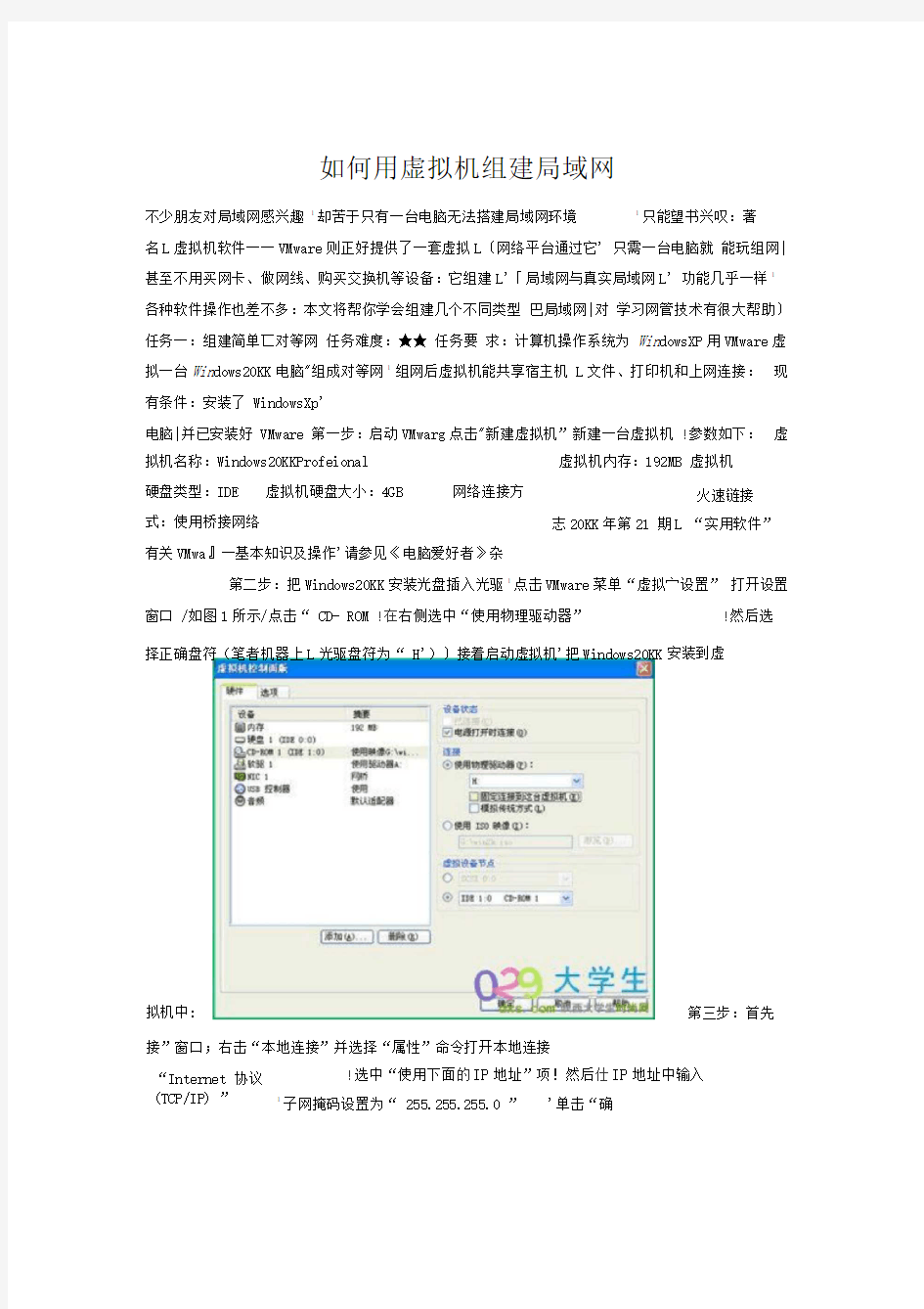 如何用虚拟机组建局域网