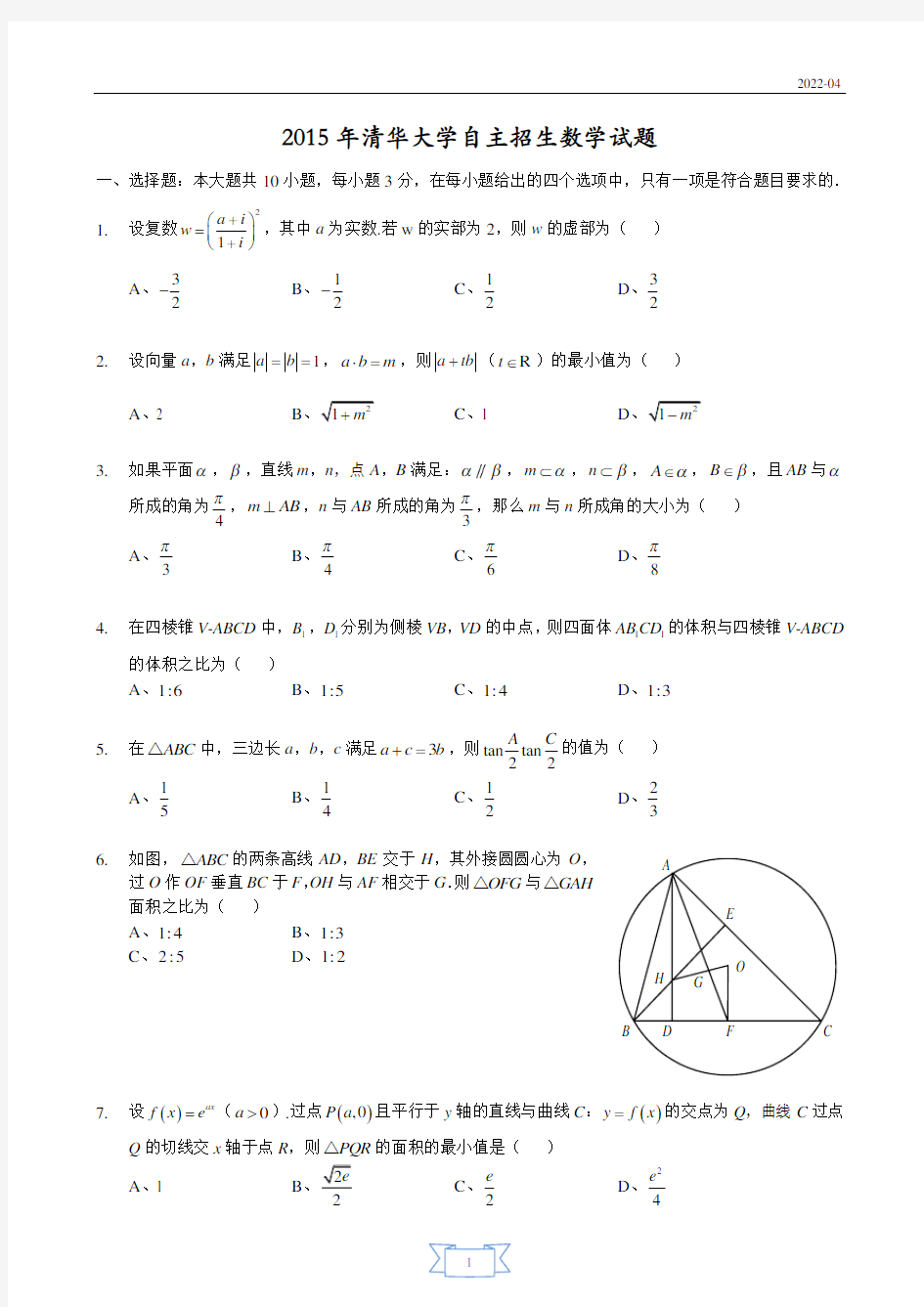 最新完美版清华大学自主招生数学试题