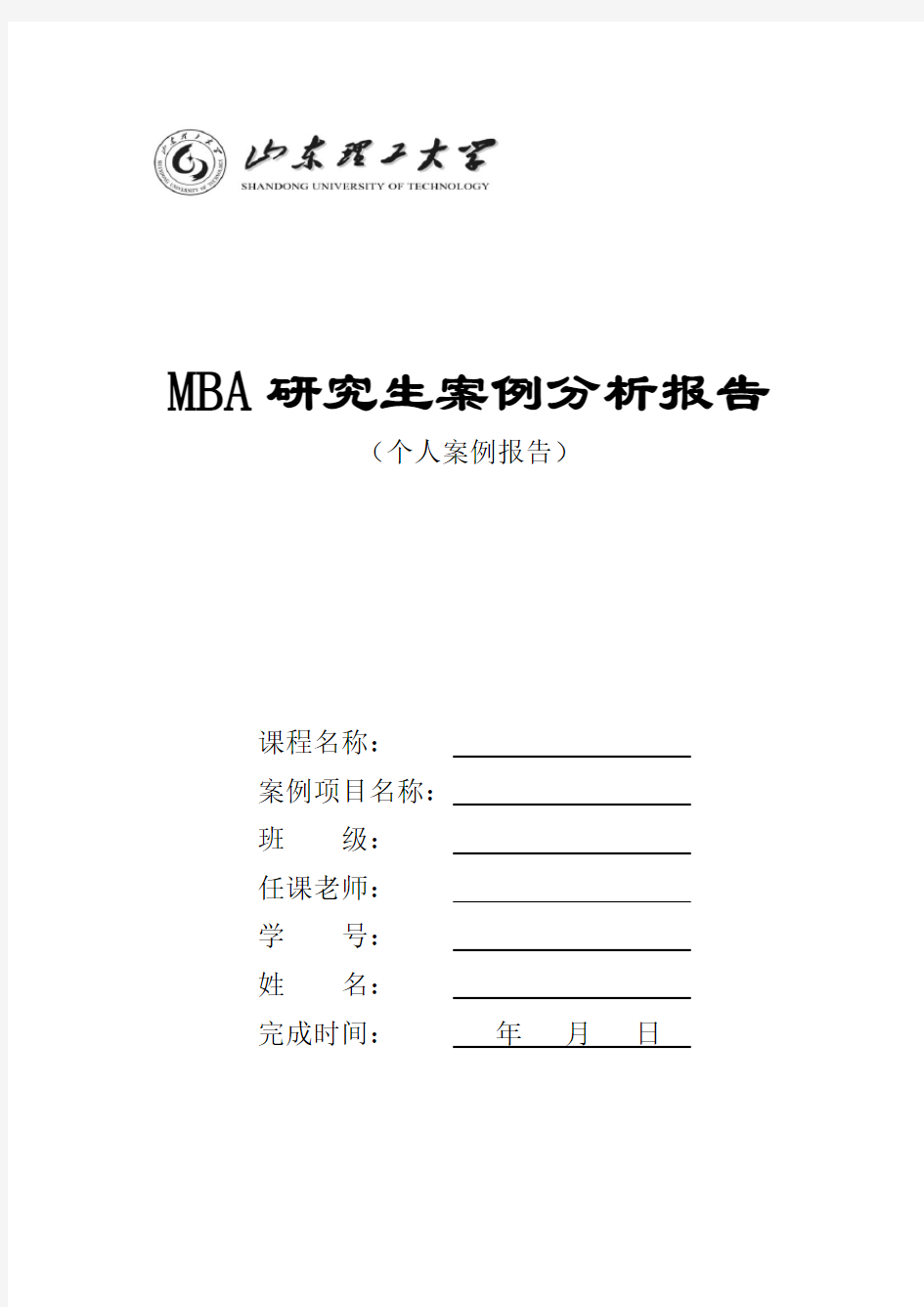 MBA研究生案例分析报告