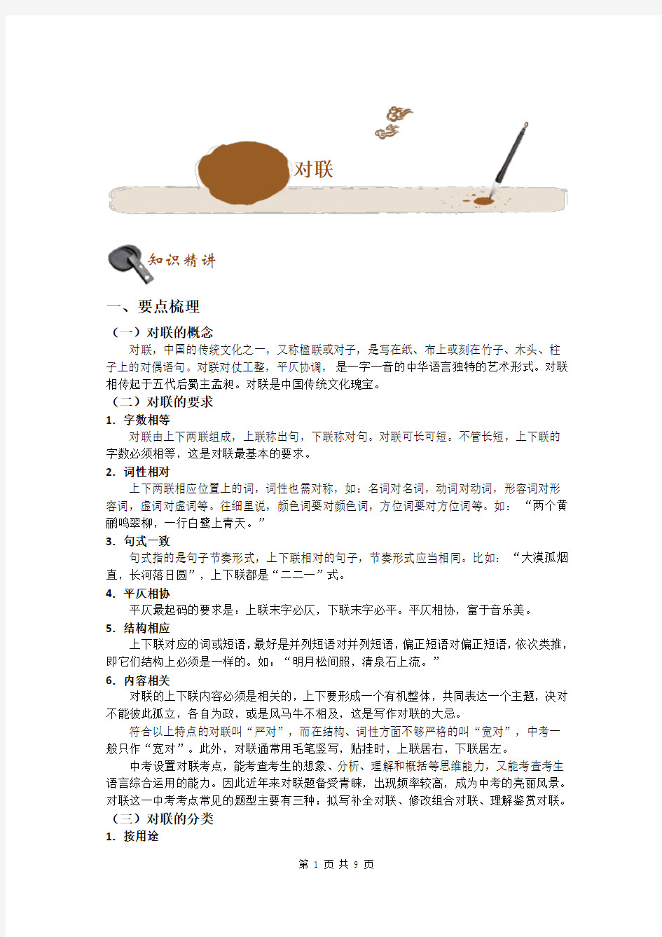 初中语文专题 对联  课件