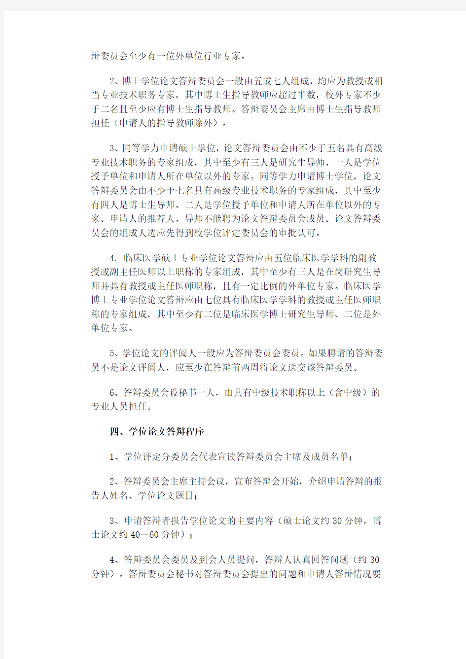 中南大学研究生学位论文答辩程序与要求