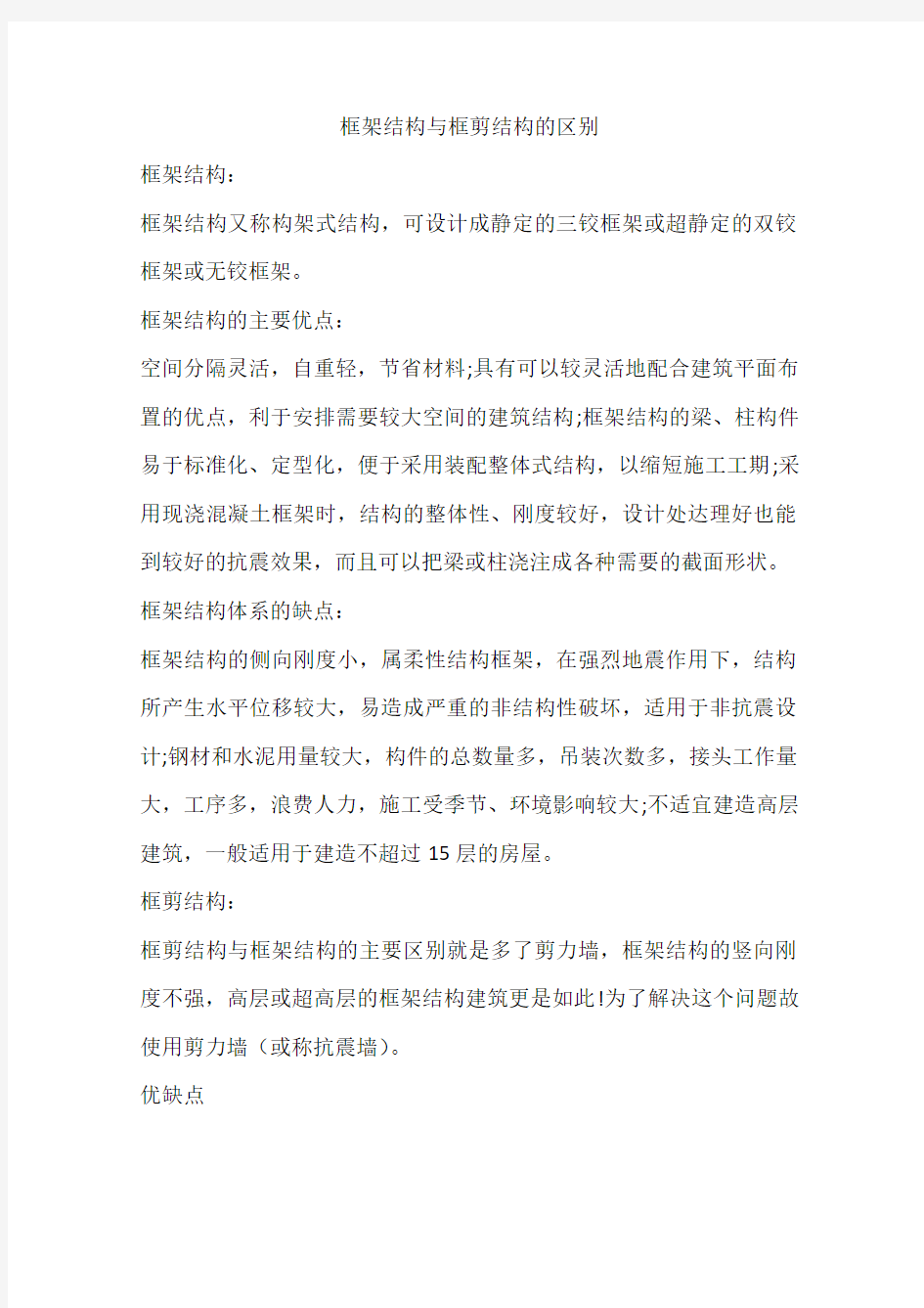 框架结构与框剪结构的区别