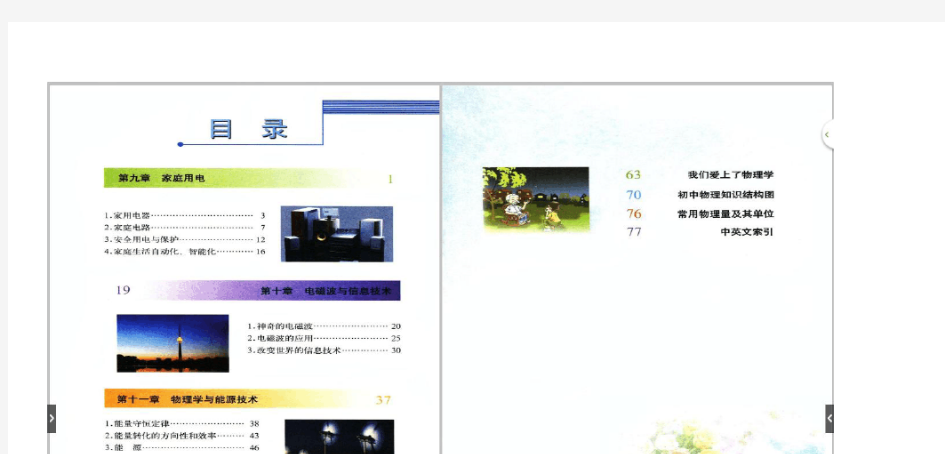 教科版九年级物理下册电子课本 高清教材