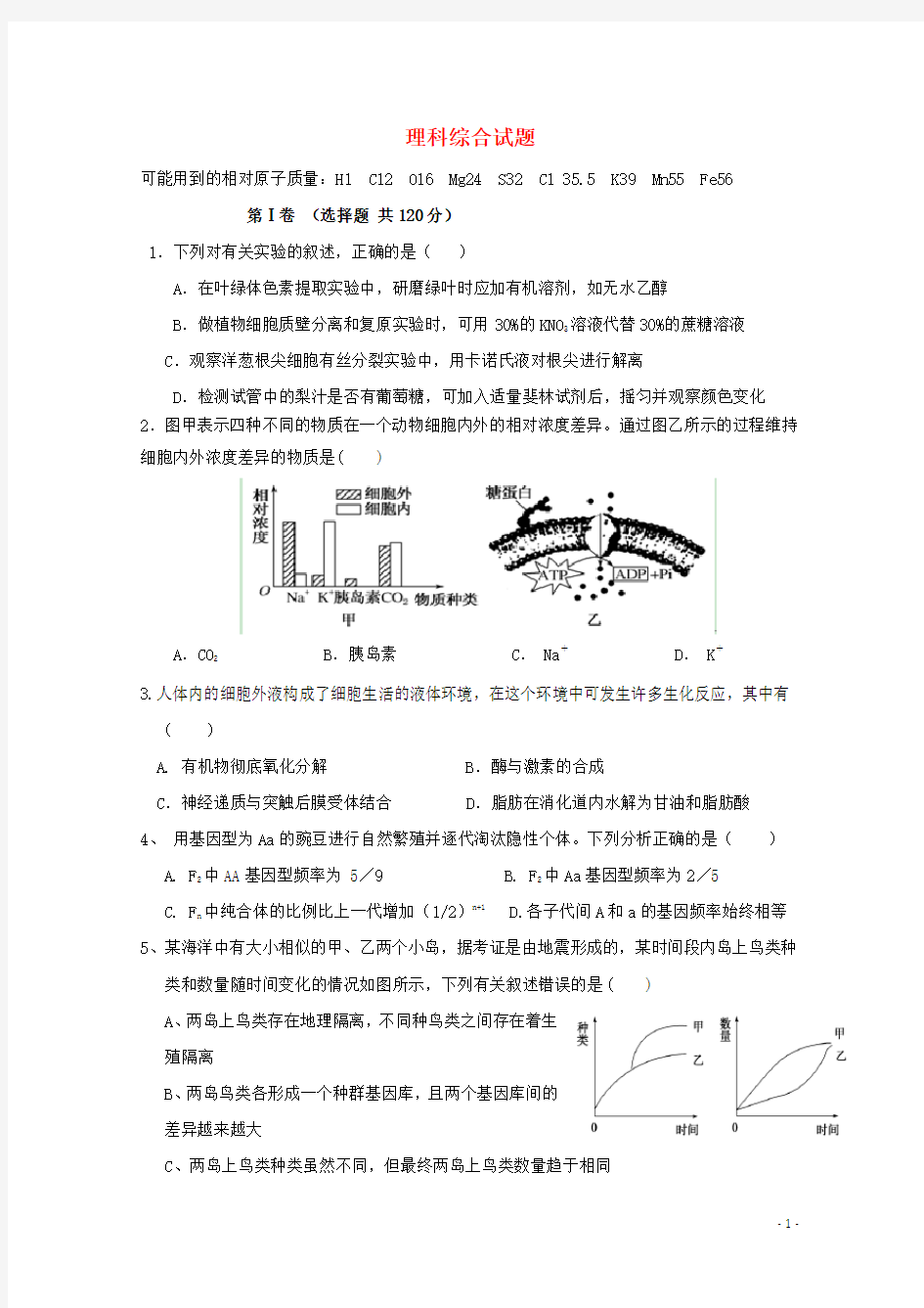 安徽省安庆一中、安师大附中高三理综1月联考试题(含解析)