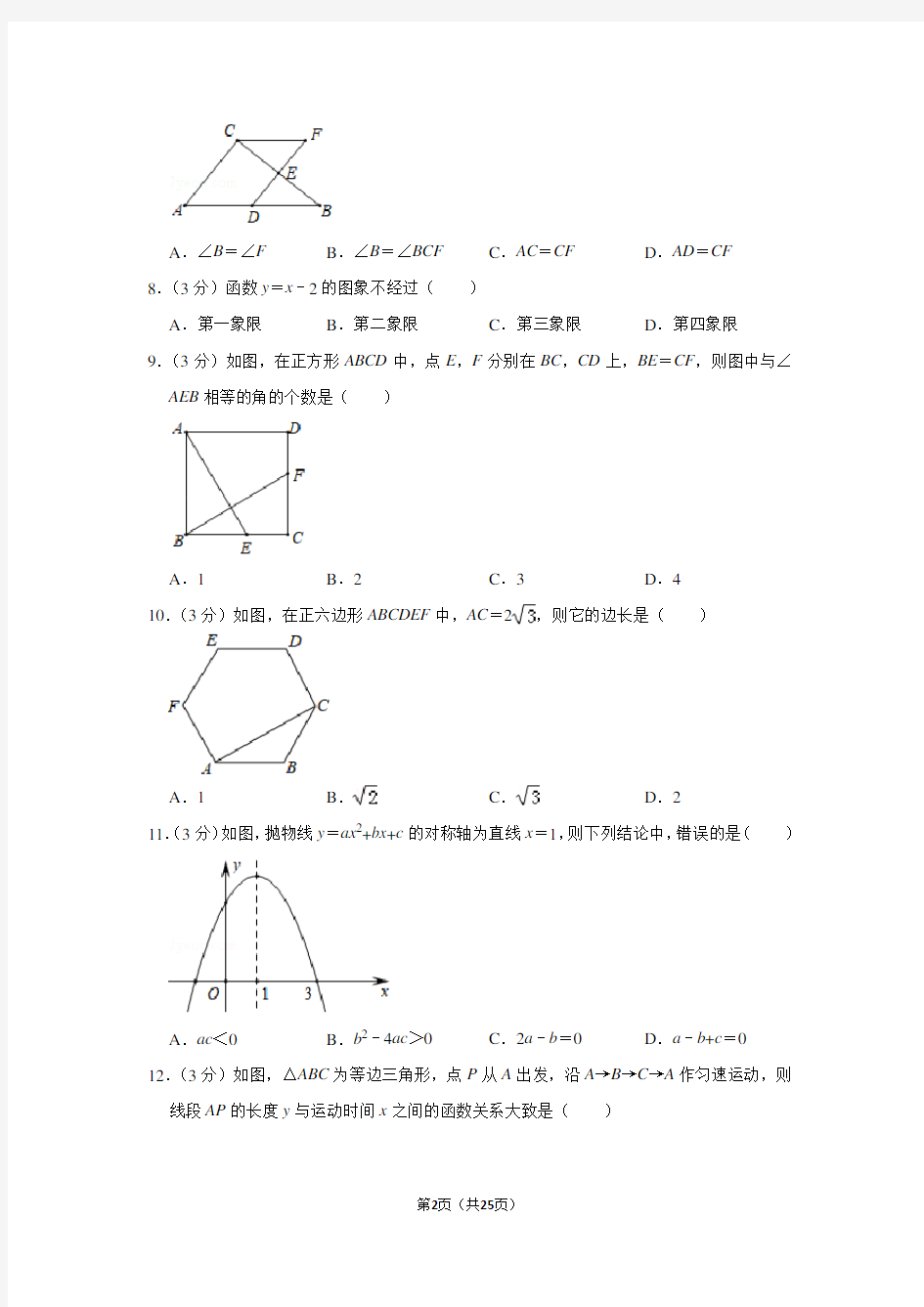 2019年广西河池市中考数学试卷(含答案解析)