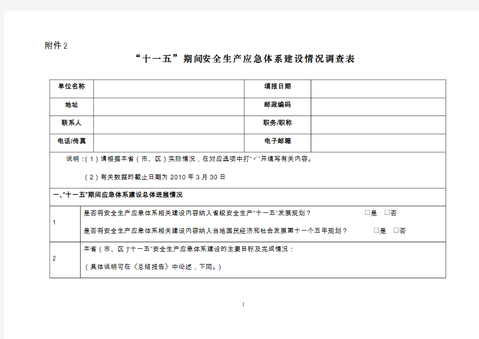 省应急体系现状调研表